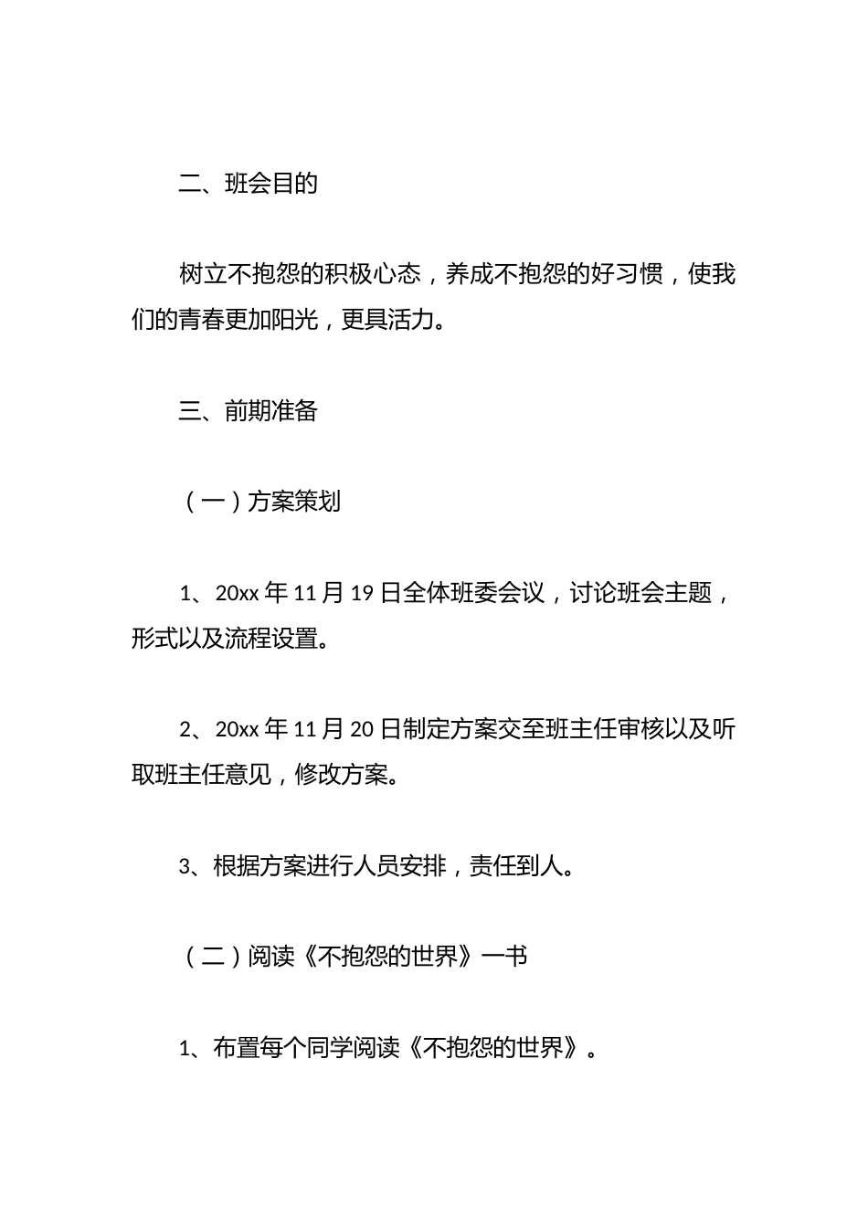 青春,不抱怨——情绪管理心理主题班会_第2页