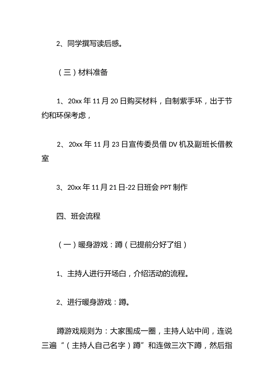 青春,不抱怨——情绪管理心理主题班会_第3页
