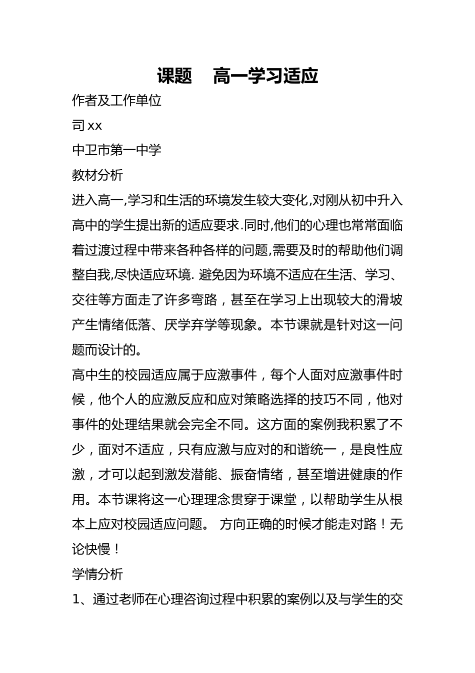 高中主题班会《高一学习适应》优质课_第1页