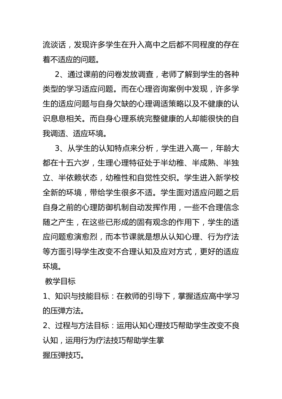 高中主题班会《高一学习适应》优质课_第2页