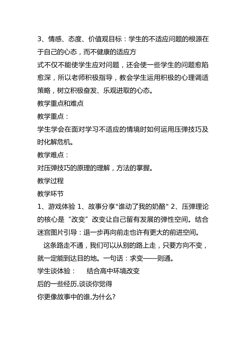 高中主题班会《高一学习适应》优质课_第3页