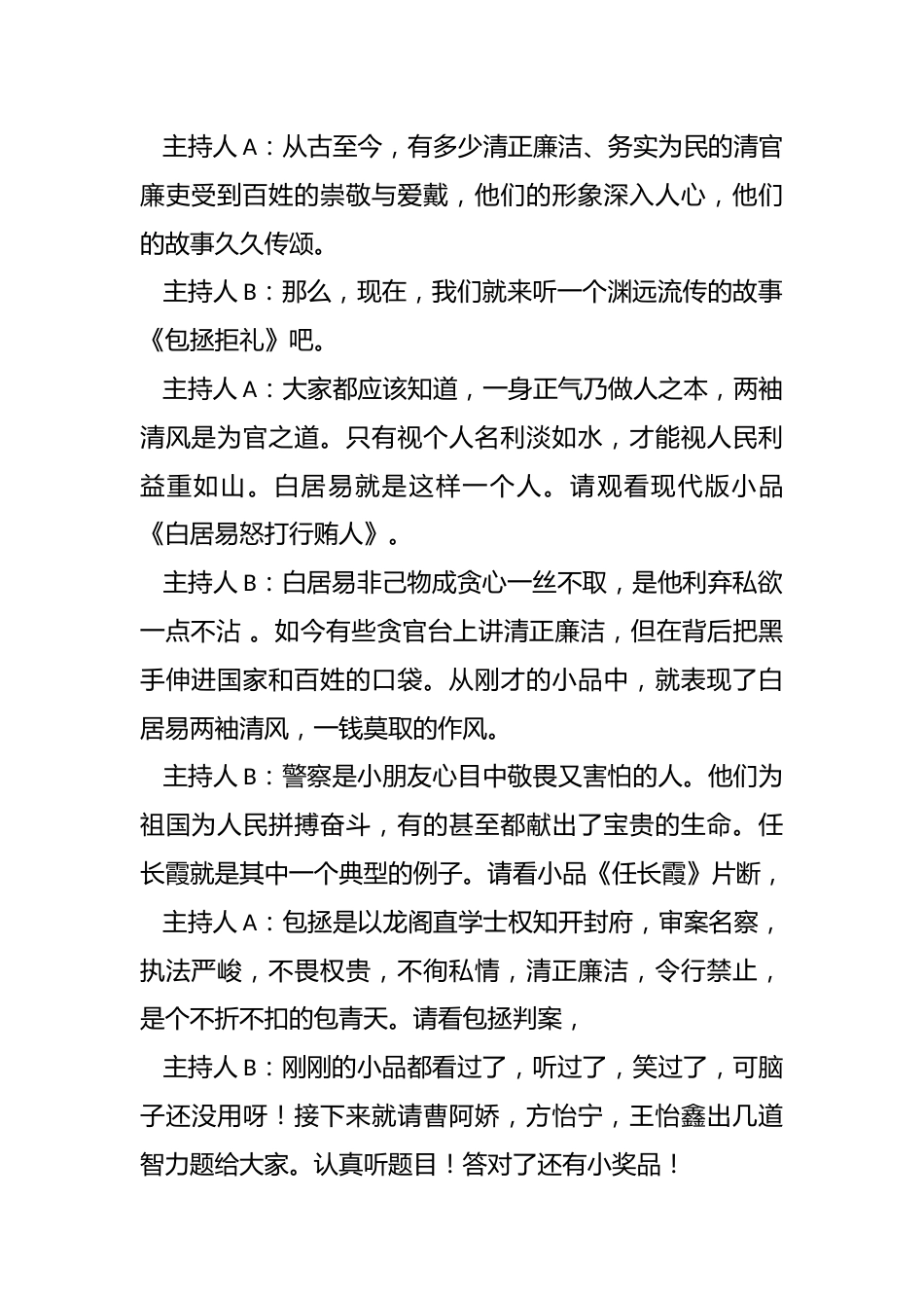 廉洁教育主题班会教案_第2页
