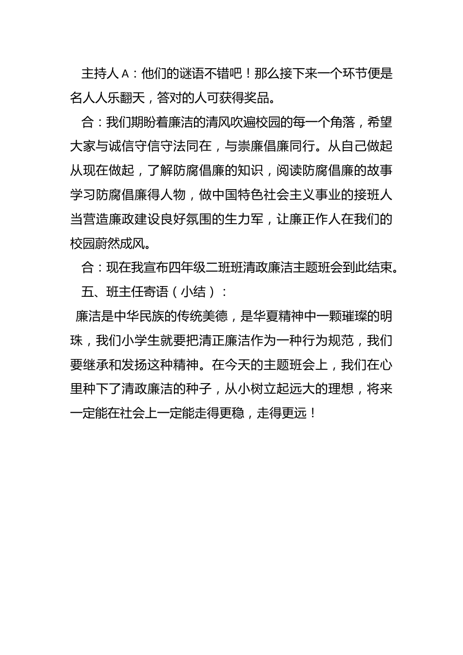 廉洁教育主题班会教案_第3页