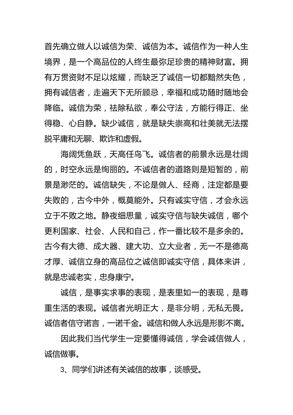 考风考纪教育主题班会记录_第3页