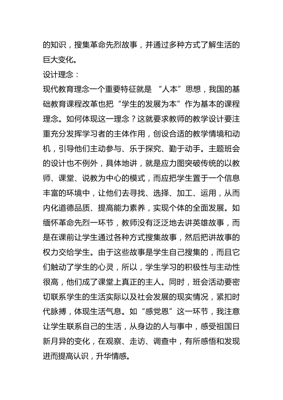 “学党史 感党恩 树信念” 主题班会教案_第2页