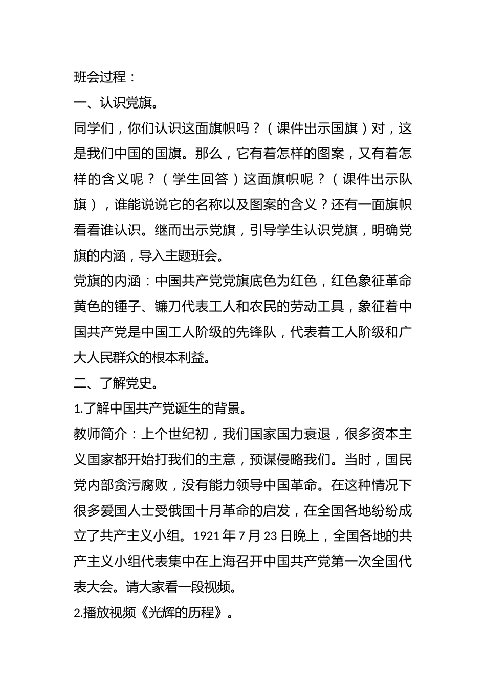 “学党史 感党恩 树信念” 主题班会教案_第3页