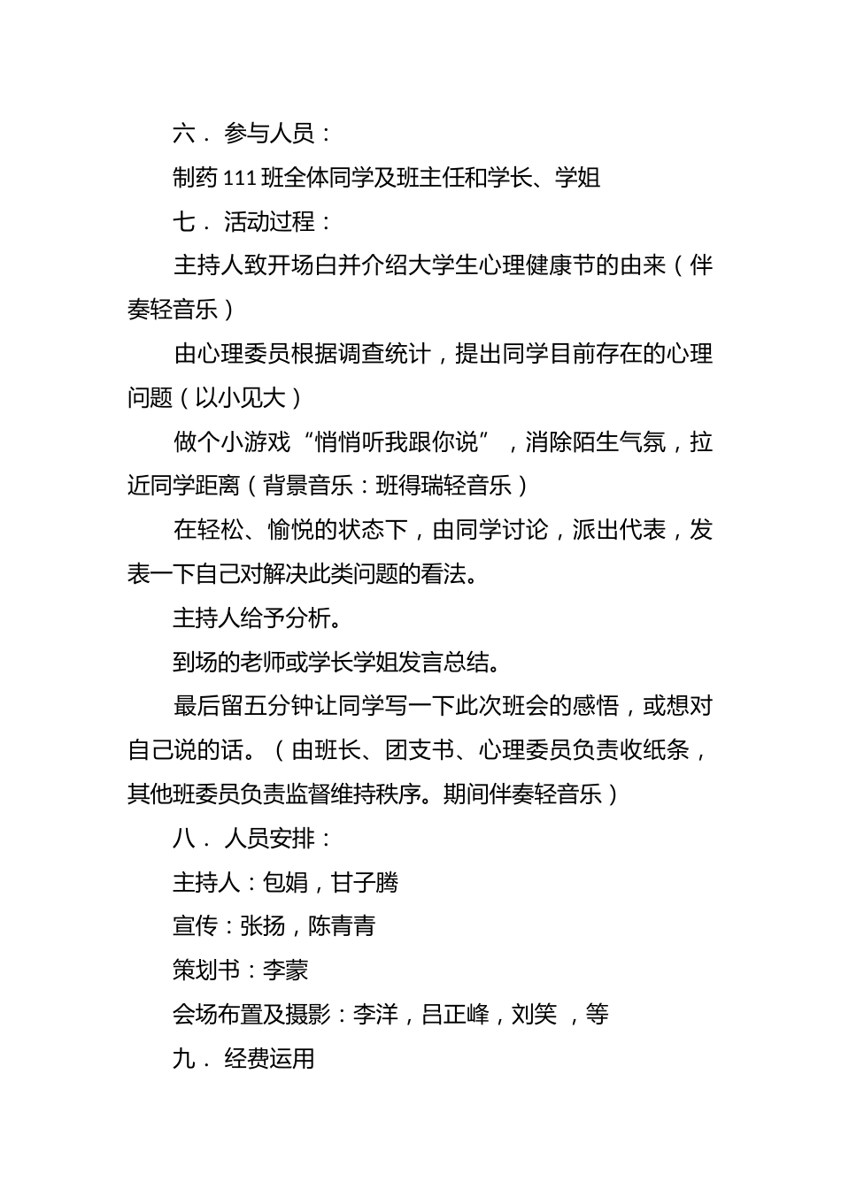 大学生心理健康主题班会策划书_第2页