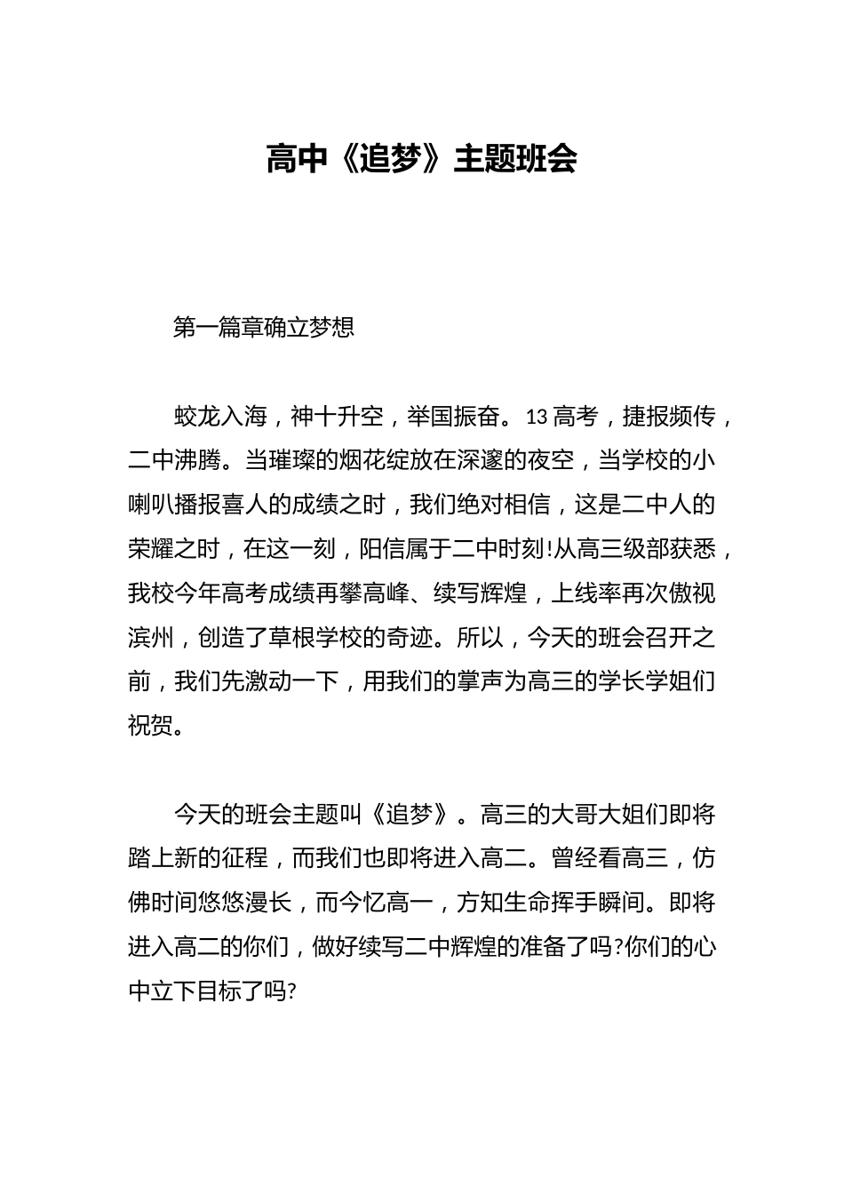 高中《追梦》主题班会_第1页