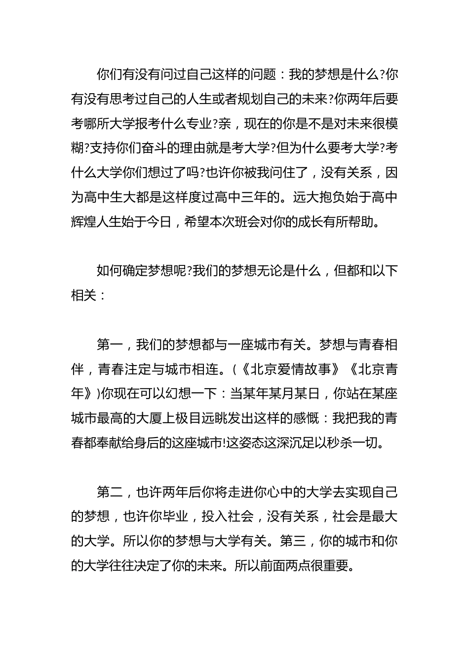 高中《追梦》主题班会_第2页