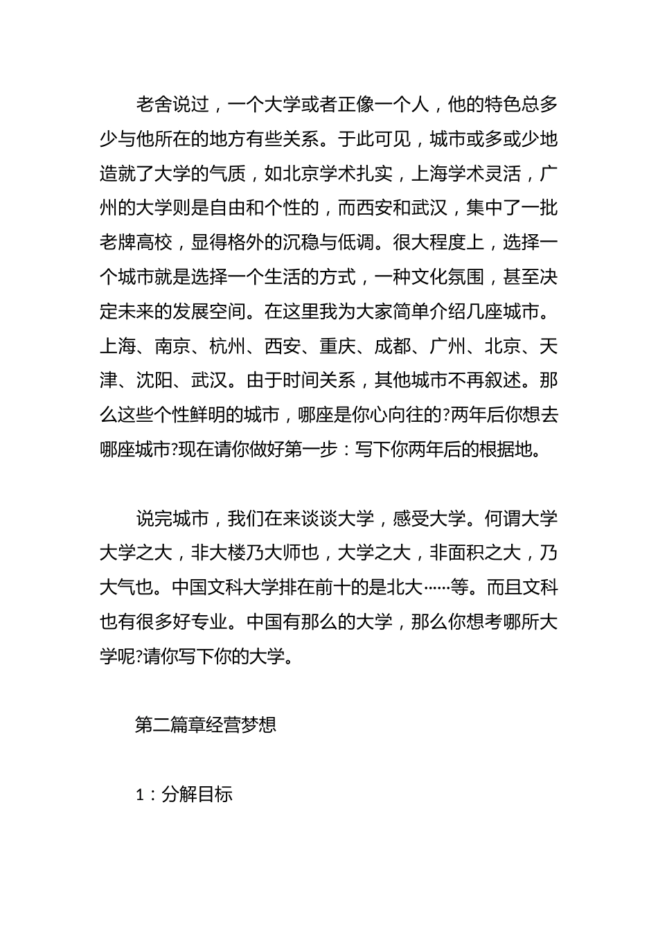 高中《追梦》主题班会_第3页