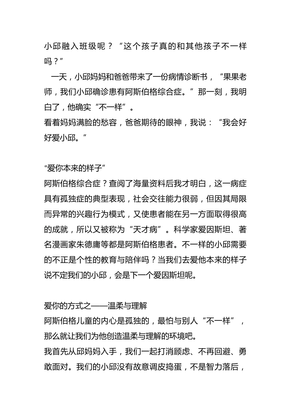 小金雕成长记——一例阿斯伯格综合症孩子的成长记_第2页