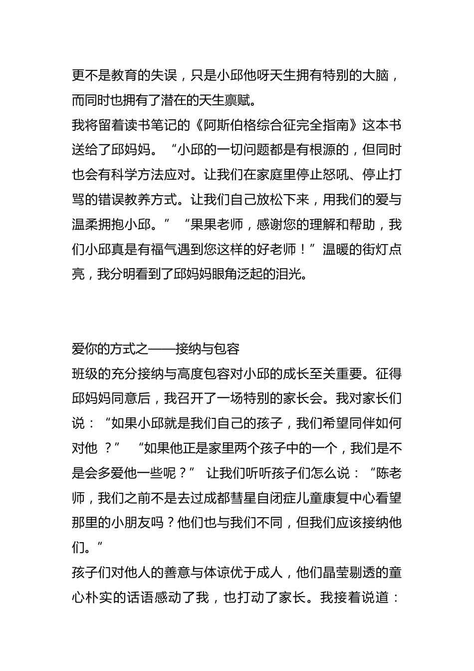 小金雕成长记——一例阿斯伯格综合症孩子的成长记_第3页