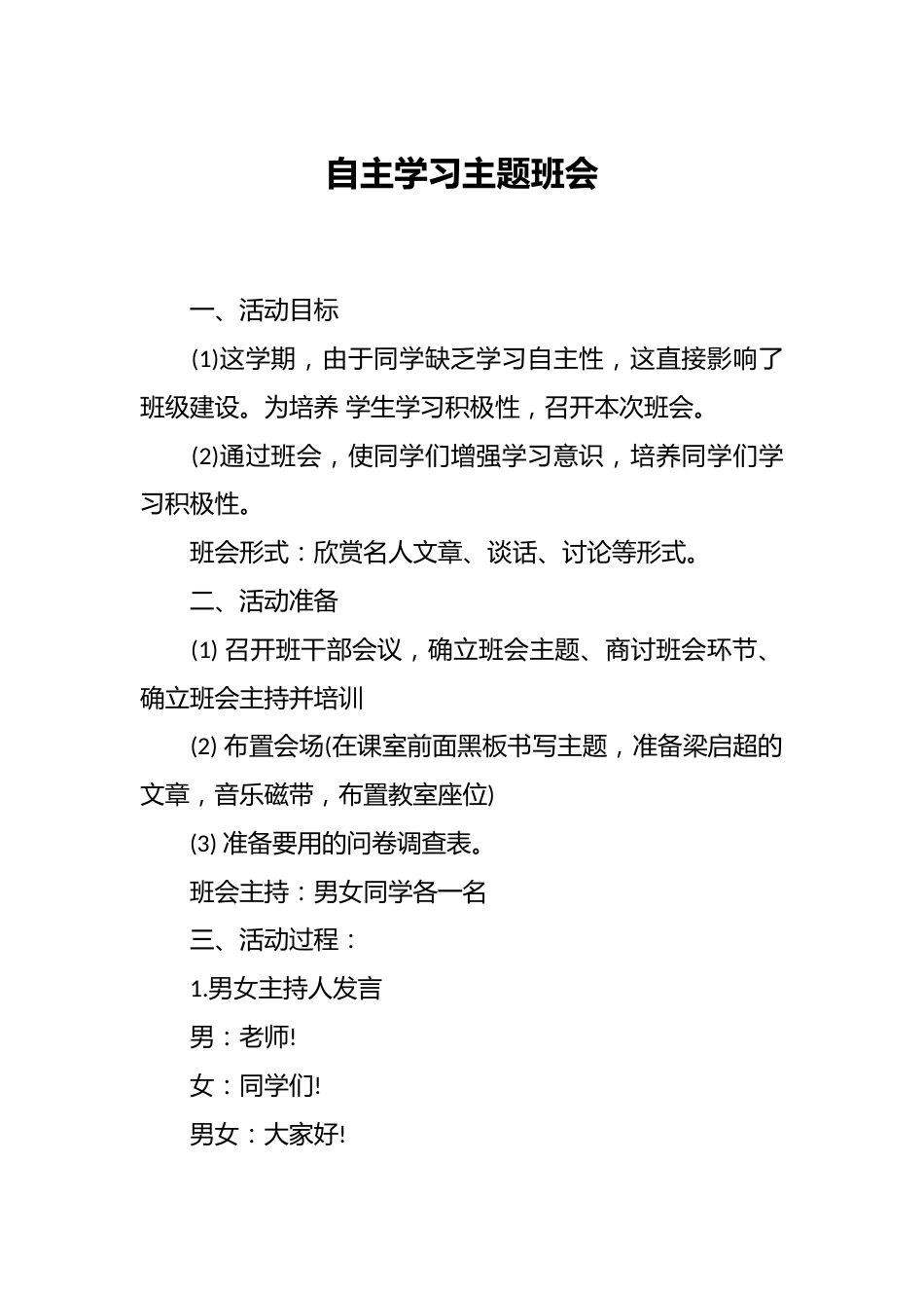 自主学习主题班会_第1页