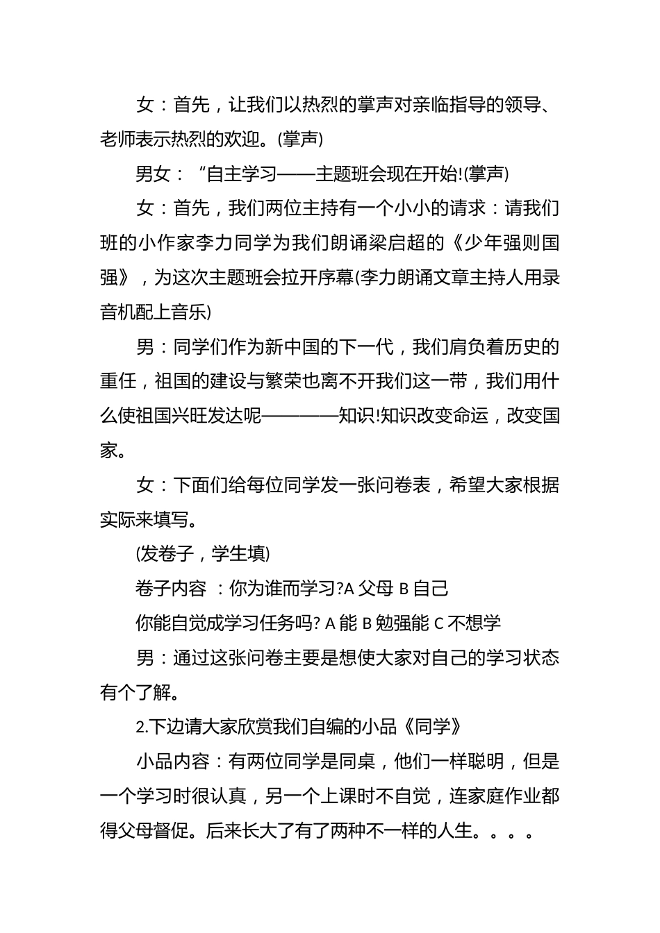 自主学习主题班会_第2页
