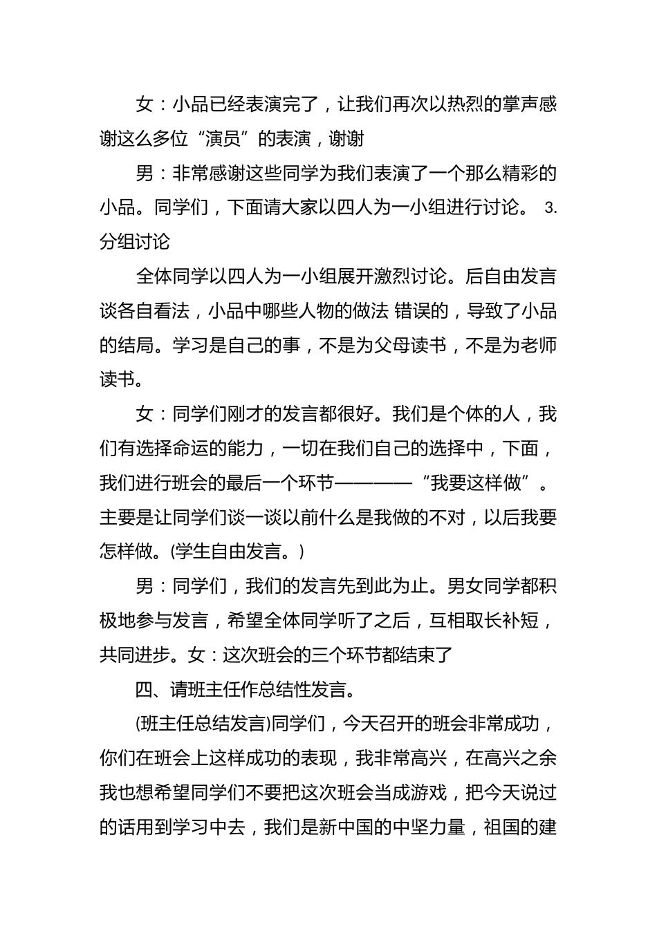 自主学习主题班会_第3页