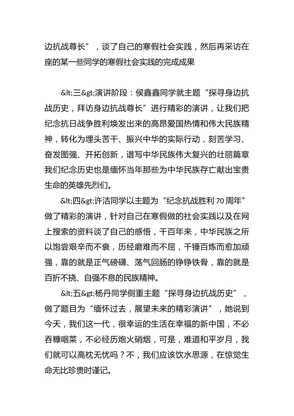 寒假社会实践主题班会记录_第2页