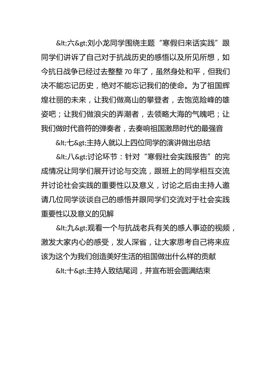 寒假社会实践主题班会记录_第3页