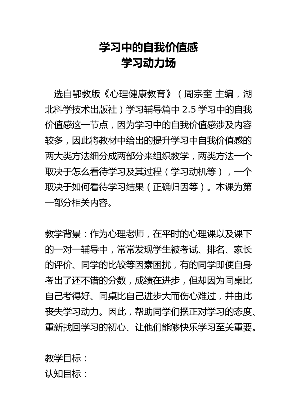 高中主题班会《学习中的自我价值感---学习动力场》优质课_第1页
