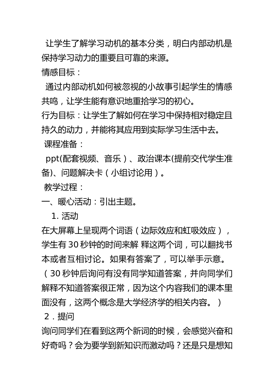 高中主题班会《学习中的自我价值感---学习动力场》优质课_第2页