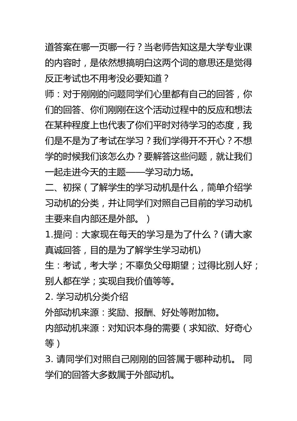 高中主题班会《学习中的自我价值感---学习动力场》优质课_第3页
