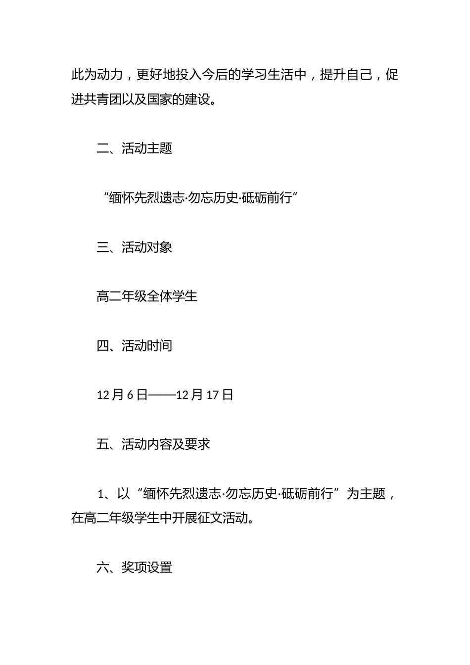 小学班级国家公祭日主题班会教案_第2页