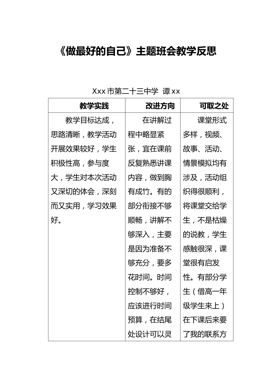 高中主题班会《做最好的自己》优质课教学反思_第1页