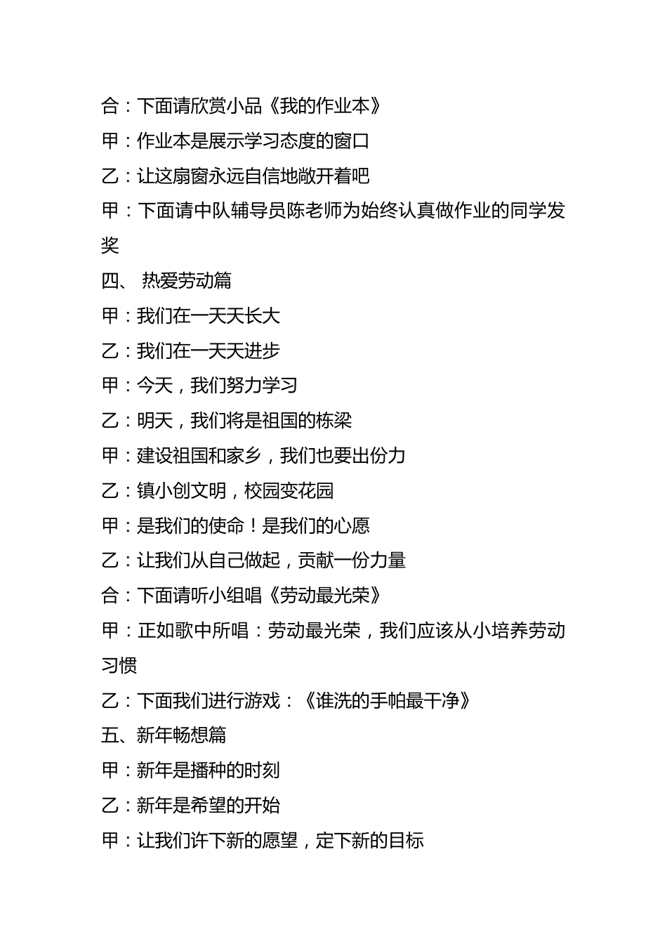 欢度元旦 放飞畅想主题班会_第3页