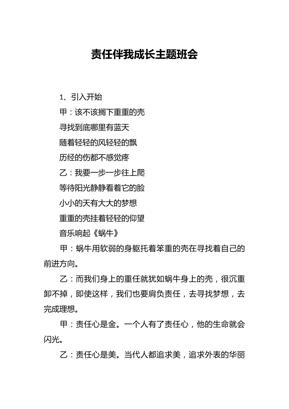 责任伴我成长主题班会_第1页