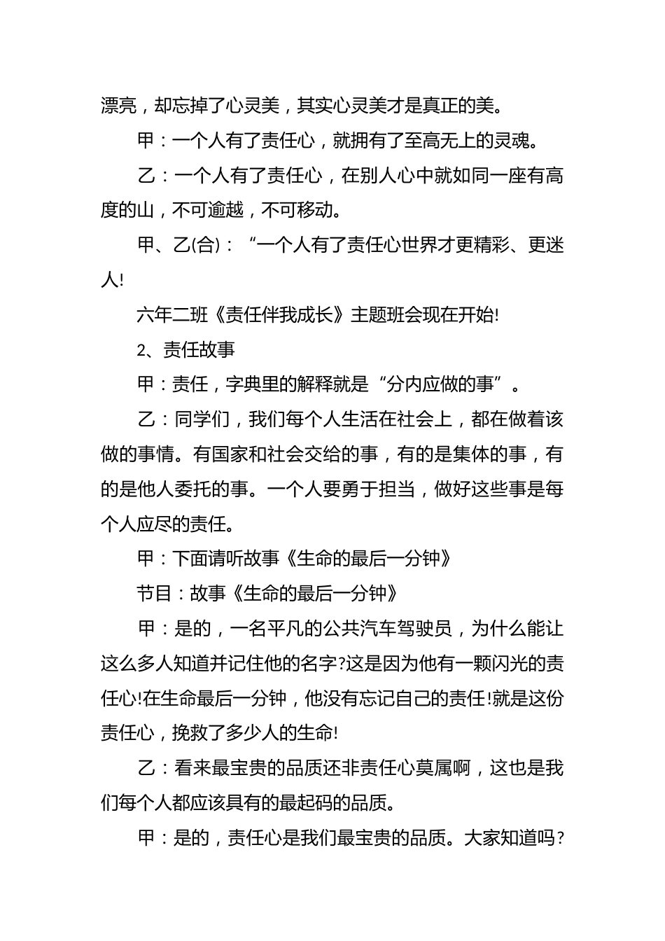 责任伴我成长主题班会_第2页