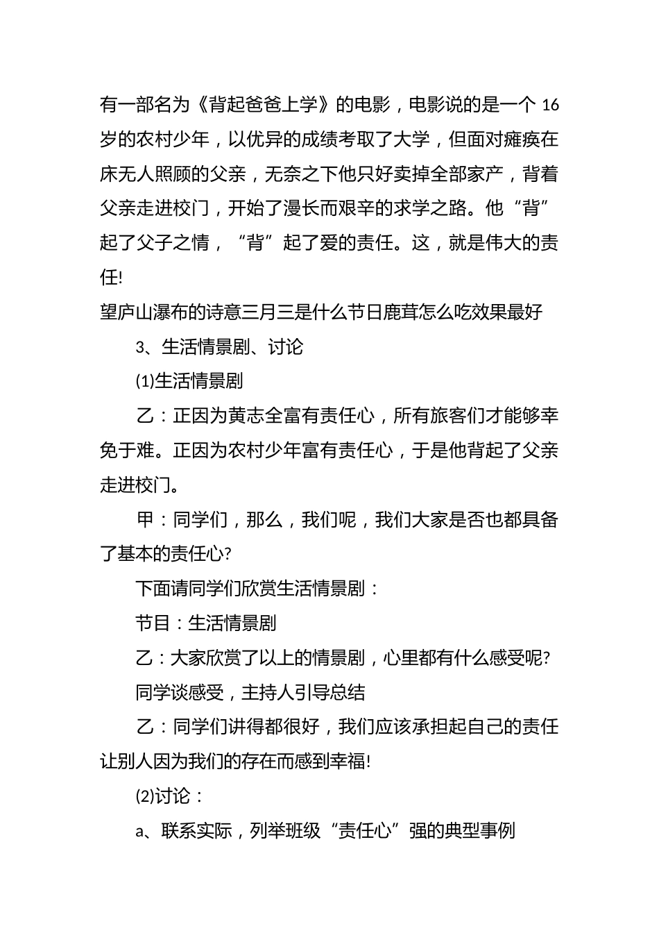 责任伴我成长主题班会_第3页