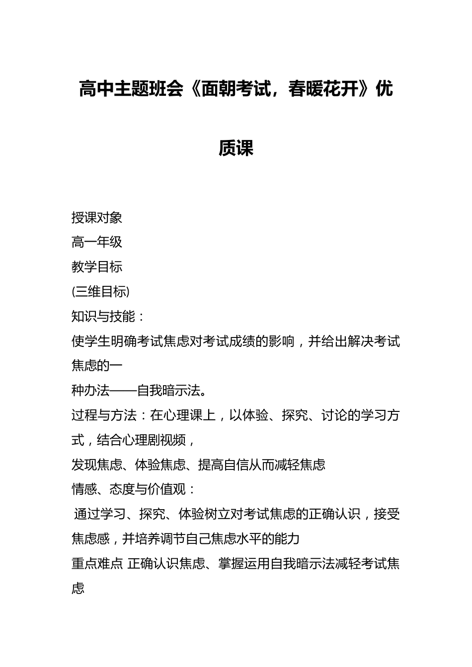 高中主题班会《面朝考试,春暖花开》优质课_第1页