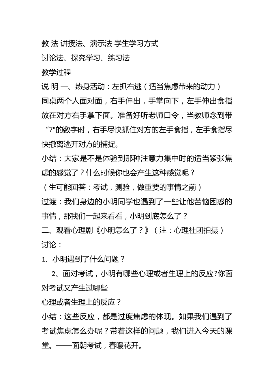 高中主题班会《面朝考试,春暖花开》优质课_第2页