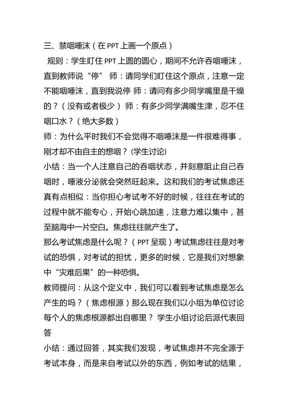 高中主题班会《面朝考试,春暖花开》优质课_第3页