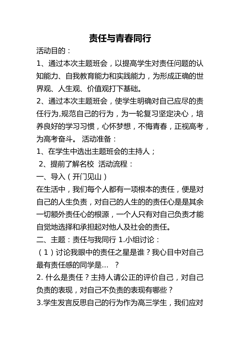 高中主题班会《责任与青春同行》优质课_第1页