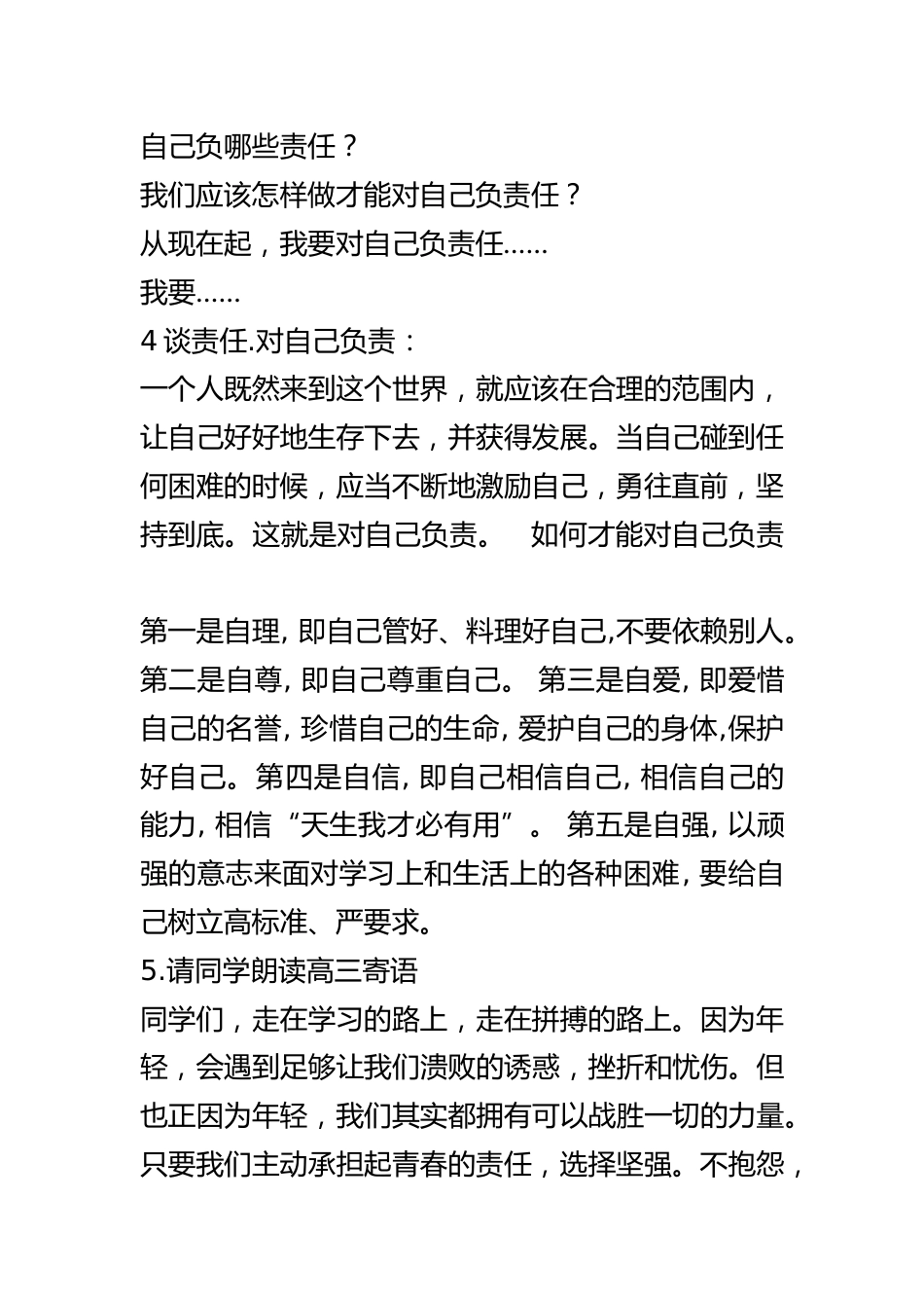 高中主题班会《责任与青春同行》优质课_第2页