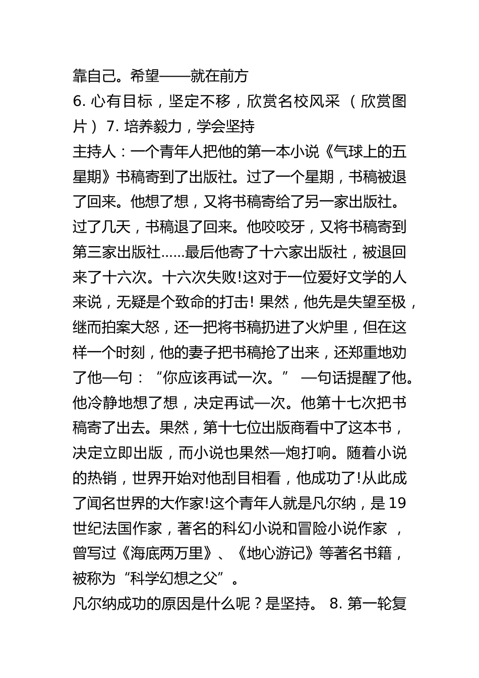 高中主题班会《责任与青春同行》优质课_第3页