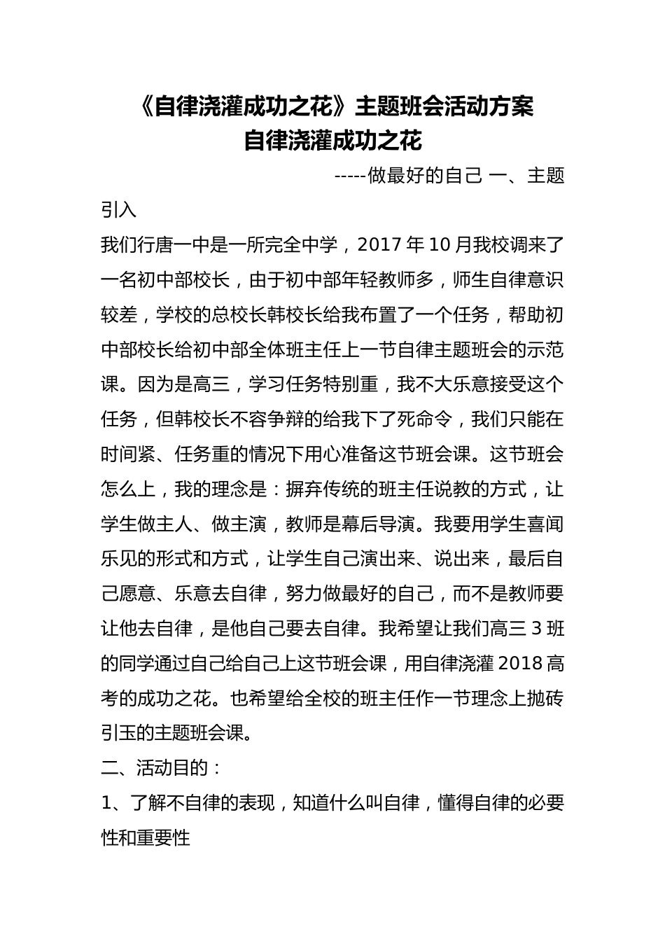 高中主题班会《自律浇灌成功之花》优质课_第1页