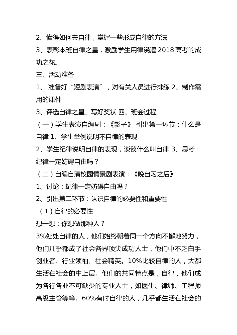 高中主题班会《自律浇灌成功之花》优质课_第2页