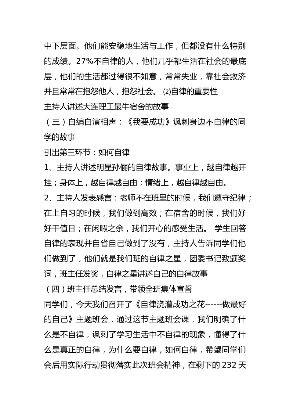 高中主题班会《自律浇灌成功之花》优质课_第3页