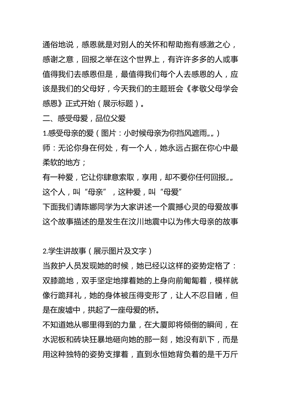 “孝敬父母 学会感恩”主题班会_第2页