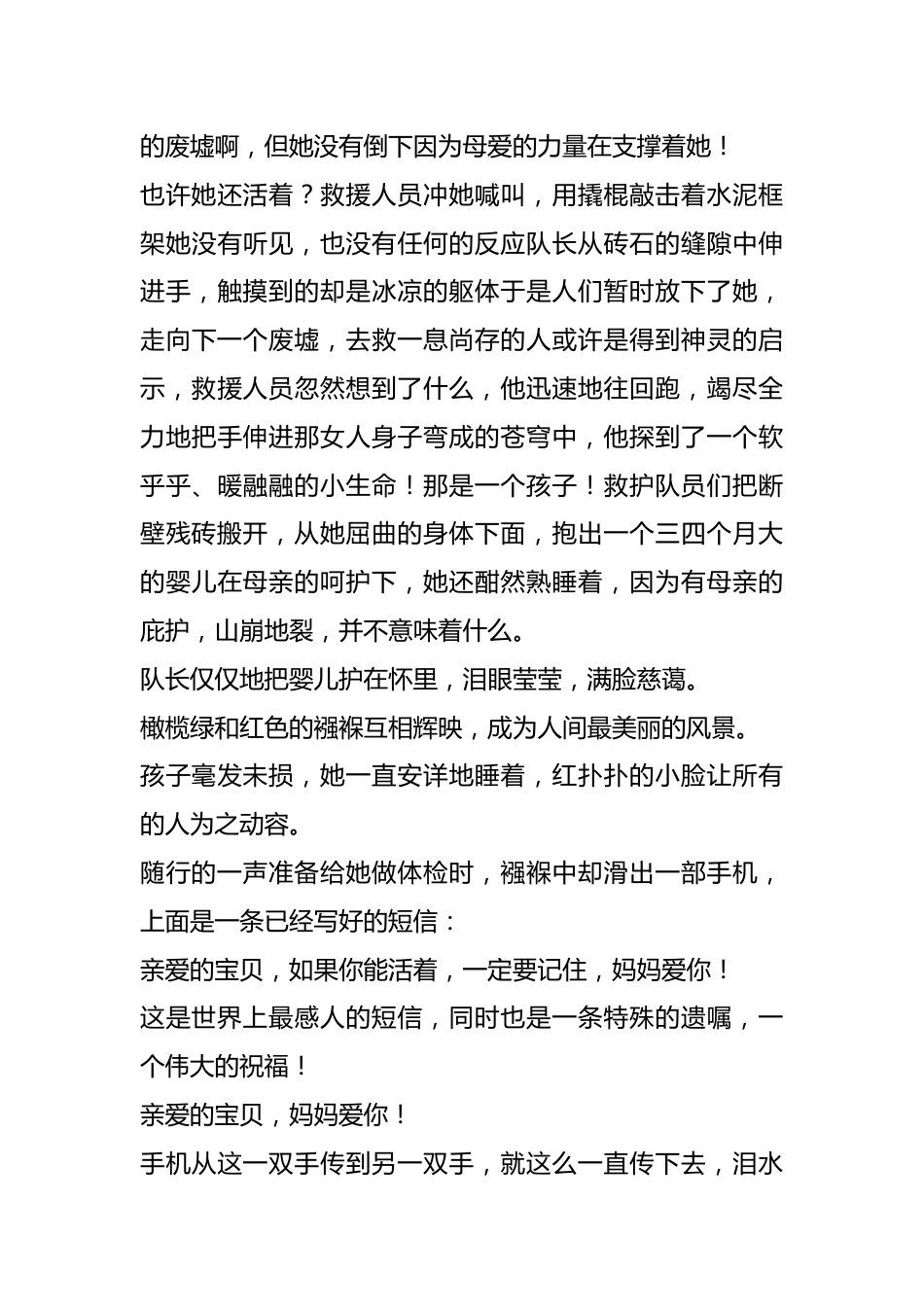“孝敬父母 学会感恩”主题班会_第3页