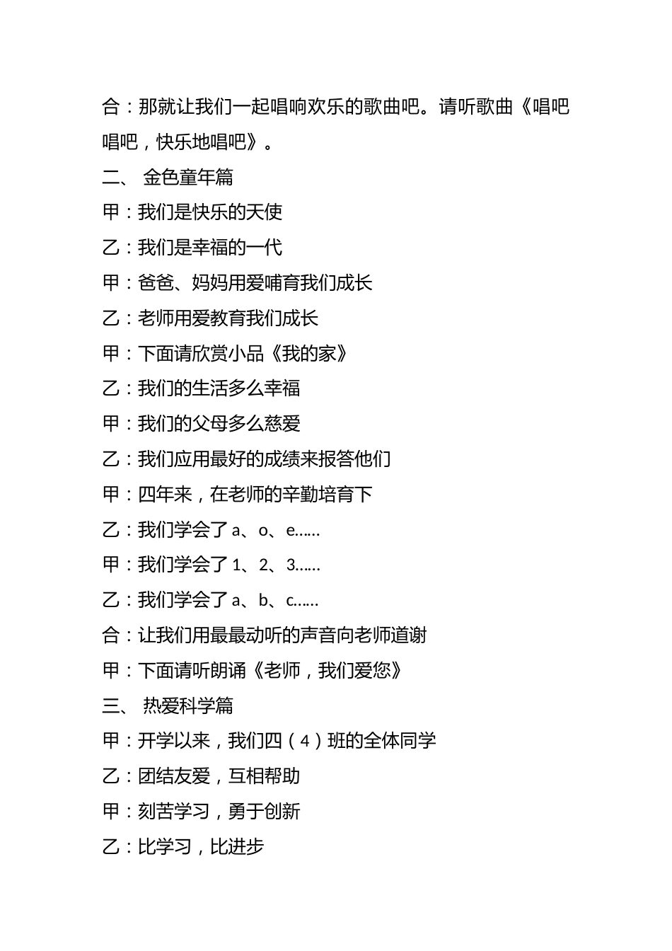 欢度元旦 放飞畅想 主题班会_第2页