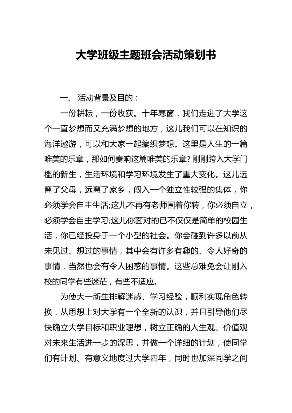 大学班级主题班会活动策划书_第1页