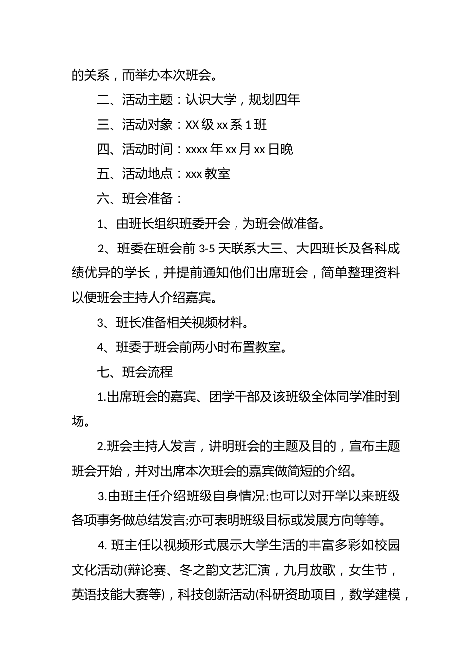 大学班级主题班会活动策划书_第2页