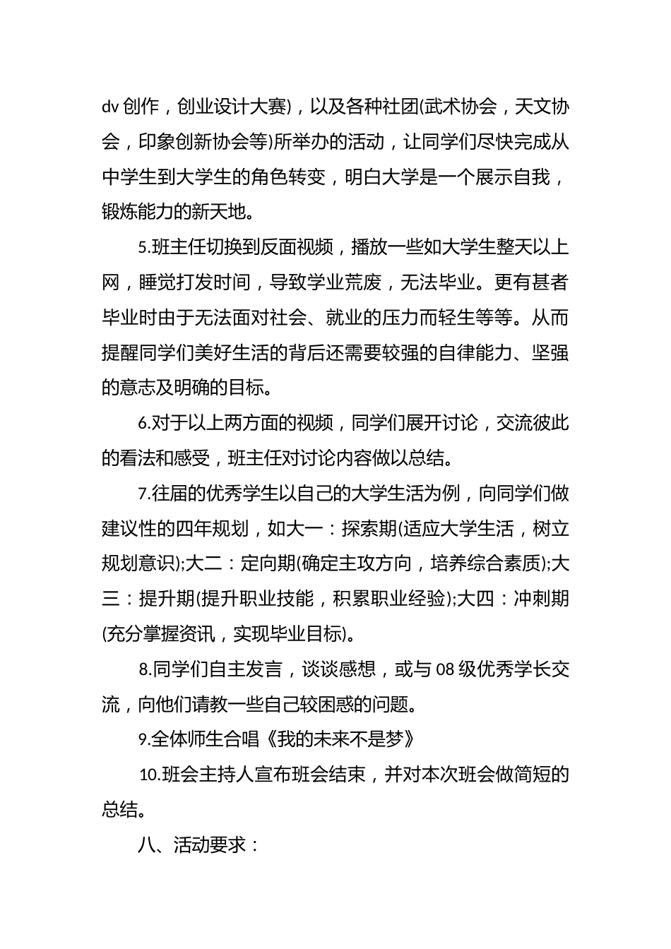 大学班级主题班会活动策划书_第3页