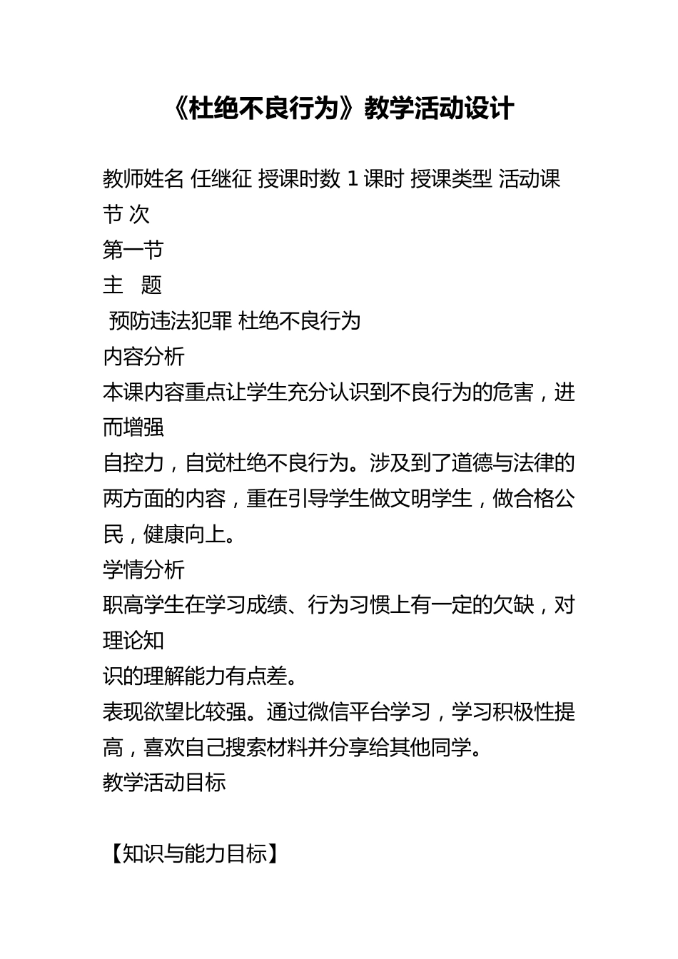 高中主题班会《杜绝不良行为》优质课_第1页