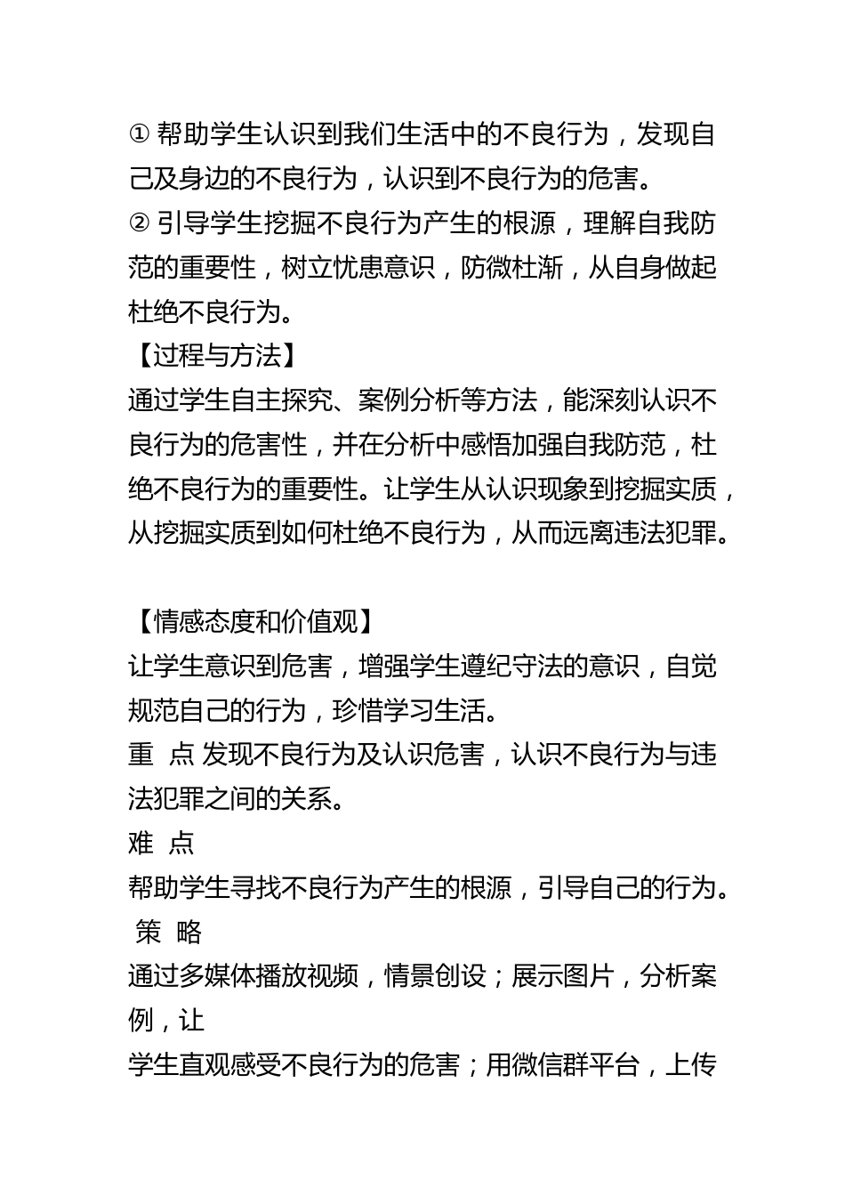 高中主题班会《杜绝不良行为》优质课_第2页
