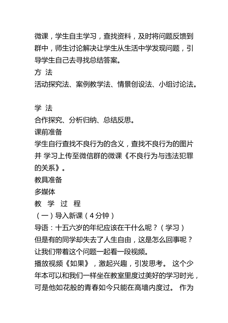 高中主题班会《杜绝不良行为》优质课_第3页