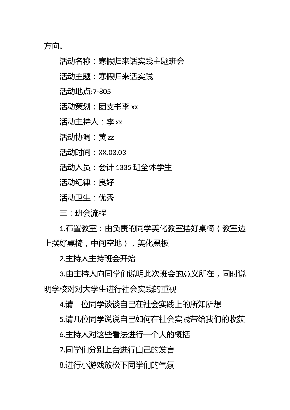 “寒假社会实践交流班会”主题班会策划书_第2页
