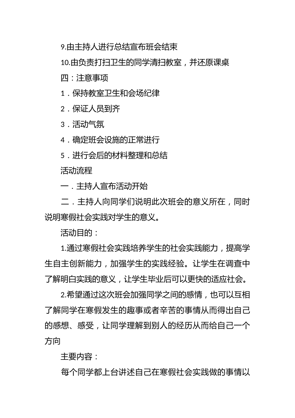 “寒假社会实践交流班会”主题班会策划书_第3页